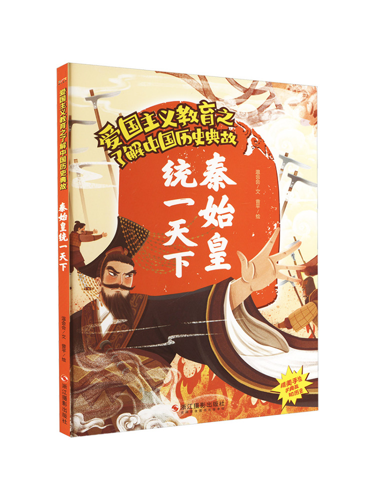 Photography Of Book - Book-Winshare 秦시황이 세상을 통합하다