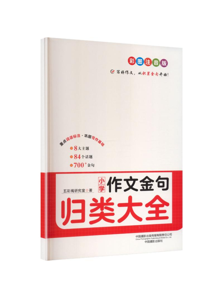 Photography Book - 초등학교 작문을 위한 황금 문장 모음집